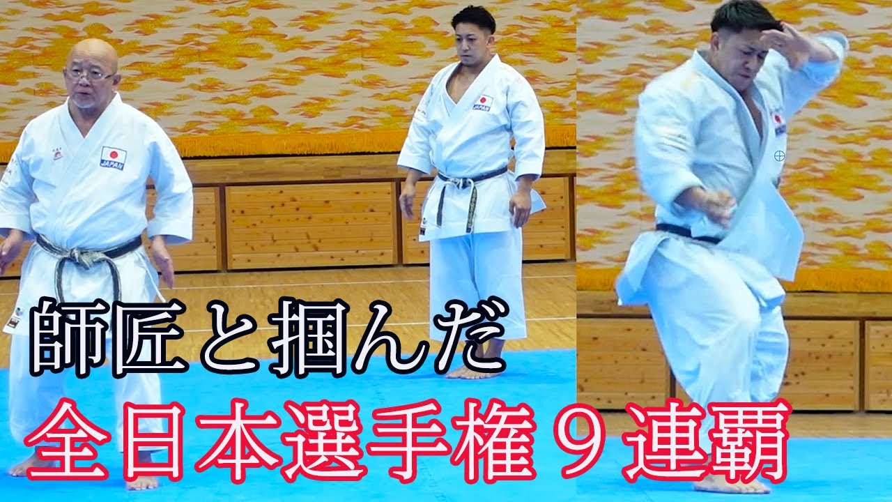 #151【史上初】空手男子形・喜友名諒・前人未到の全日本選手権９連覇達成！１か月前の練習を大公開！！
