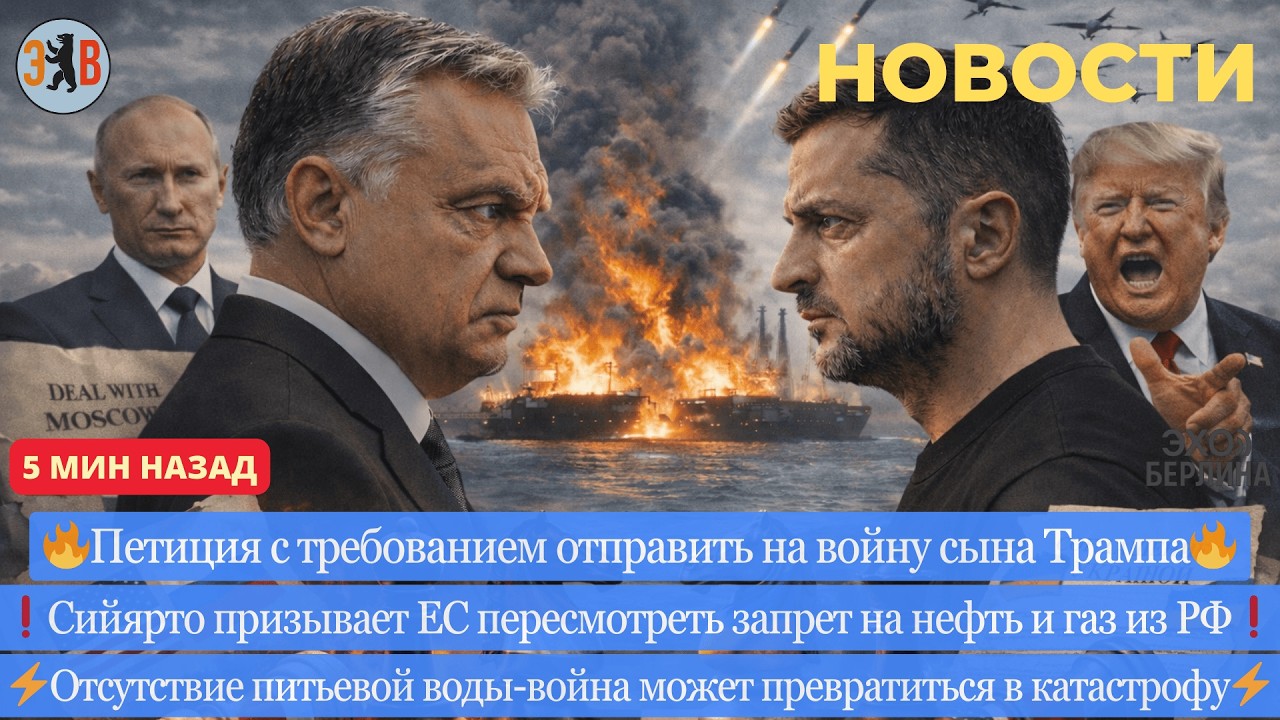 Новости ⚡️Ложь и лицемерие Гуманитарная катастрофа. Сына Трампа на войну. Фицо, Сийярто VS Зеленский
