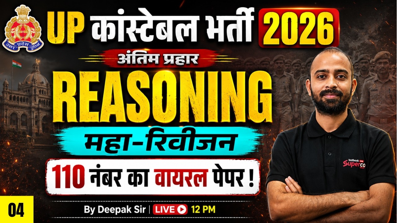 UP CONSTABLE REASONING PAPER | UP POLICE CONSTABLE REASONING PRACTICE SET | BY DEEPAK SIR #4