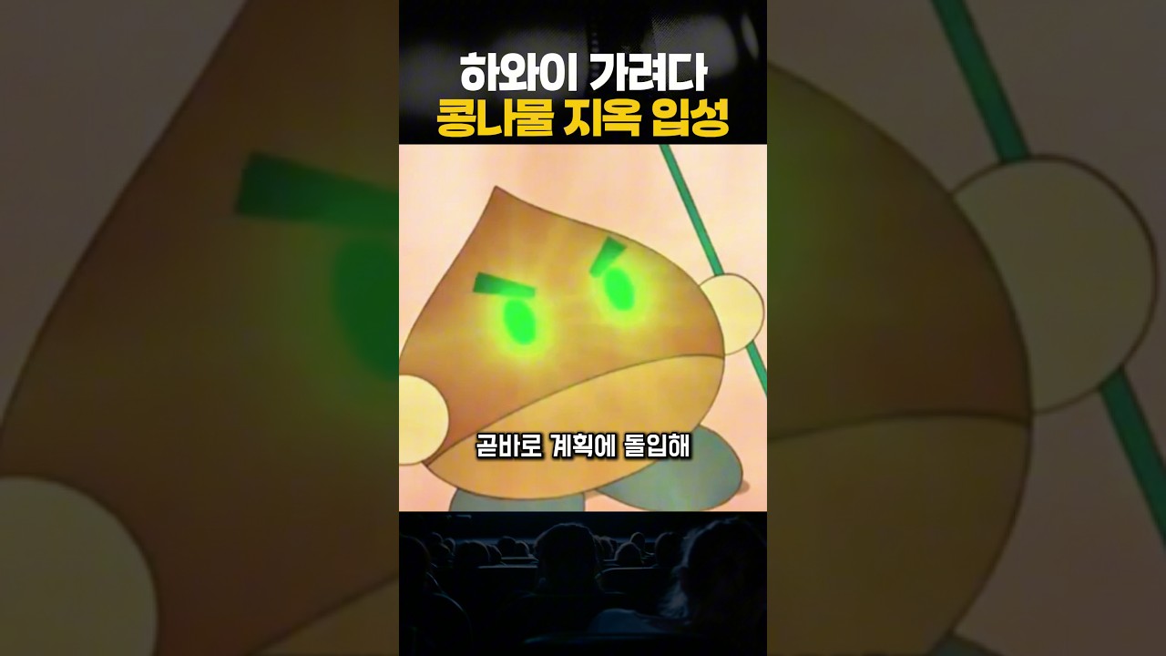 하와이 여행비 모으려다 거지꼴된 노진구