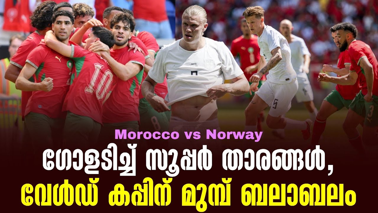 ഗോളടിച്ച് സൂപ്പർ താരങ്ങൾ,വേൾഡ് കപ്പിന് മുമ്പ് ബലാബലം | Morocco vs Norway