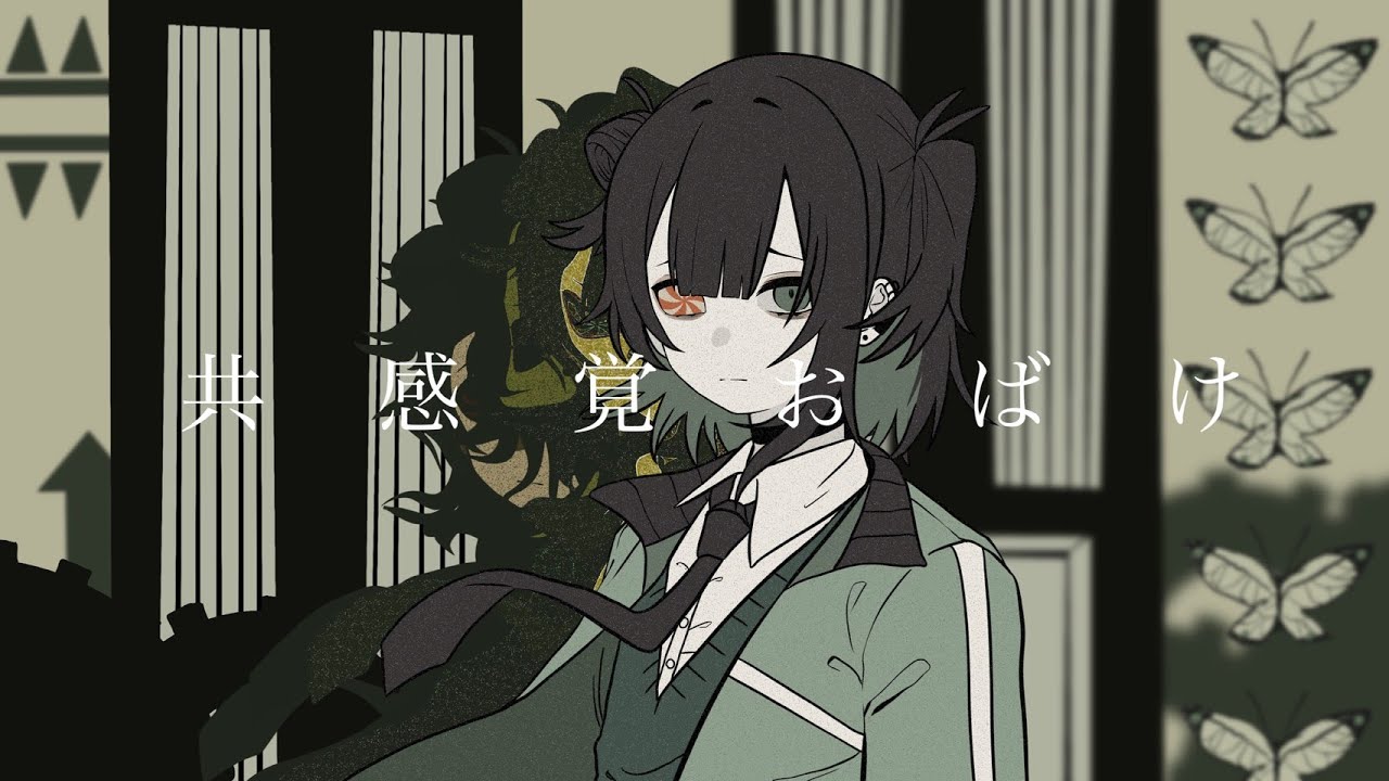 【歌ってみた】共感覚おばけ/乃兎からす cover