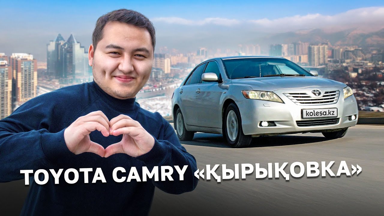 Toyota Camry 40. Ең қазақи &laquo;Камри&raquo; // QAZ Kolesa.kz