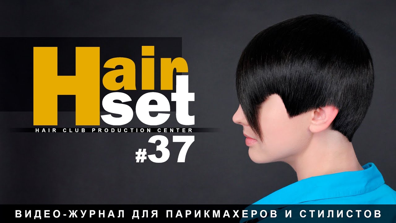 HAIR SET # 37 Short haircut, Короткая женская стрижка - RU, ES, ENG