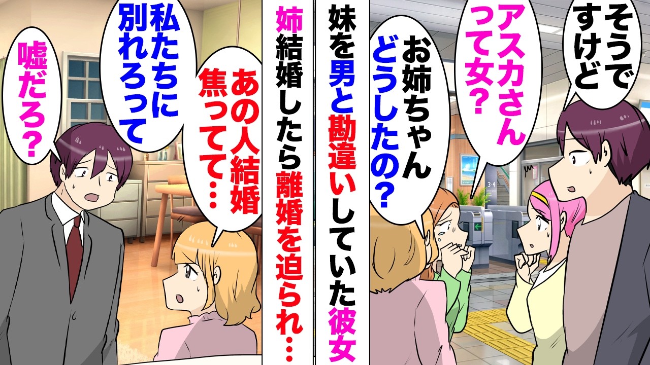 【漫画】彼女姉が俺妹を見た瞬間号泣「なんで男じゃないの？」「え？」彼氏いない歴＝年齢の彼女姉。今日で彼氏が出来ると期待していたが勘違いしてたようだ。その後俺は結婚したが⋯妻「姉が早く離婚しろって」