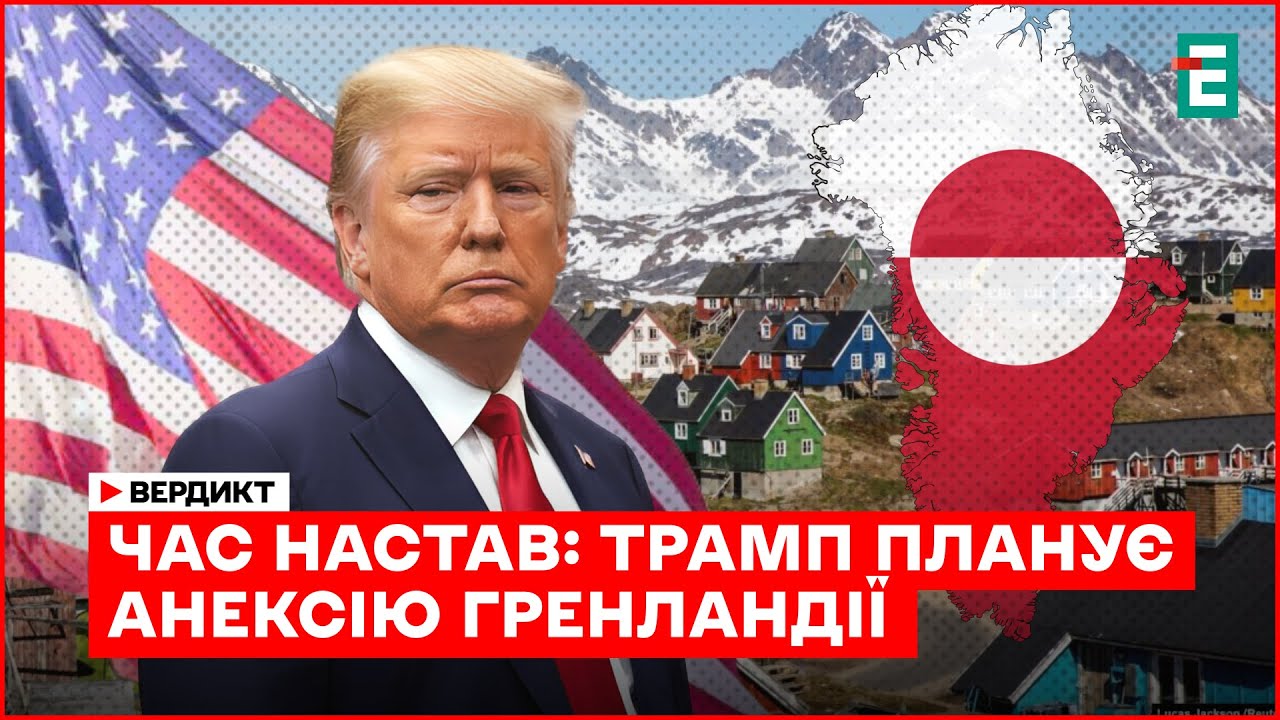 1000 дронов в день. Российская угроза в Гренландии. Давос-2026 И Дикий, Шлинчак