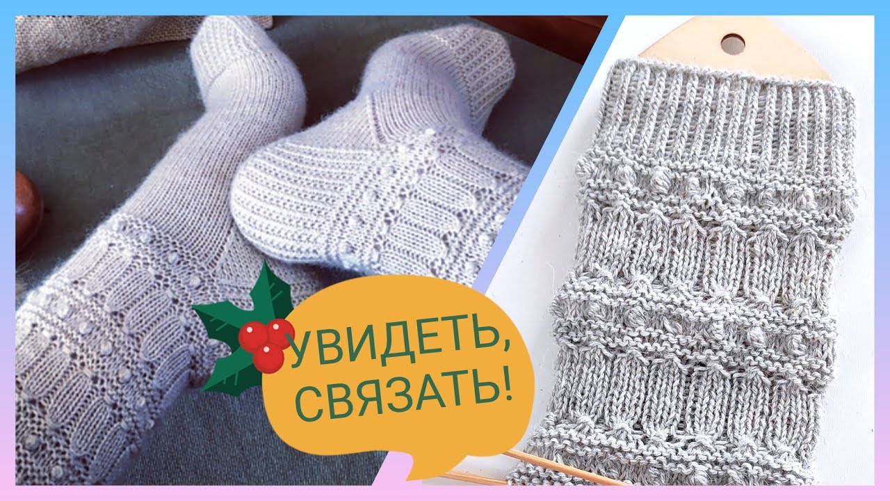 Фото идея, носочки🚶‍♀️🧶/ Носки по фотографии🧦/ С чего начать и как вязать?!