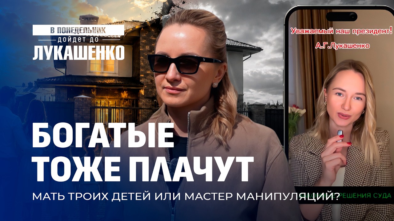 Неуплата алиментов и измены: запутанная история развода бизнесмена.В понедельник дойдет до Лукашенко