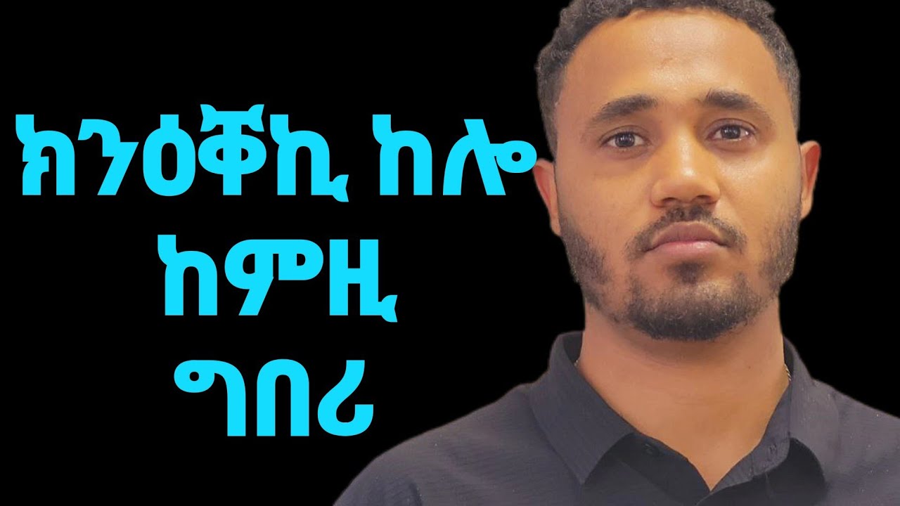 ወዲ ክንዕቐኪ ከሎ ከምዚ ግበሪ