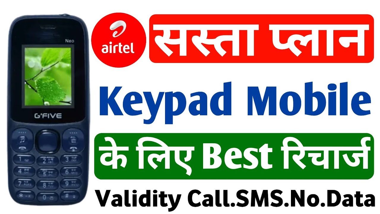 Airtel के किस Phone Me कौन सा Recharge Hoga | Jio Bharat B1 V2 Jio Prima Phone Recharge Plans 2025