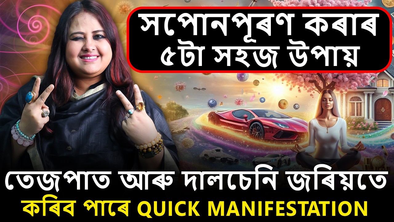 5 Easy Steps to Manifest Your Dreams || Manifestation Secrets Revealed Pallabi Hazarika