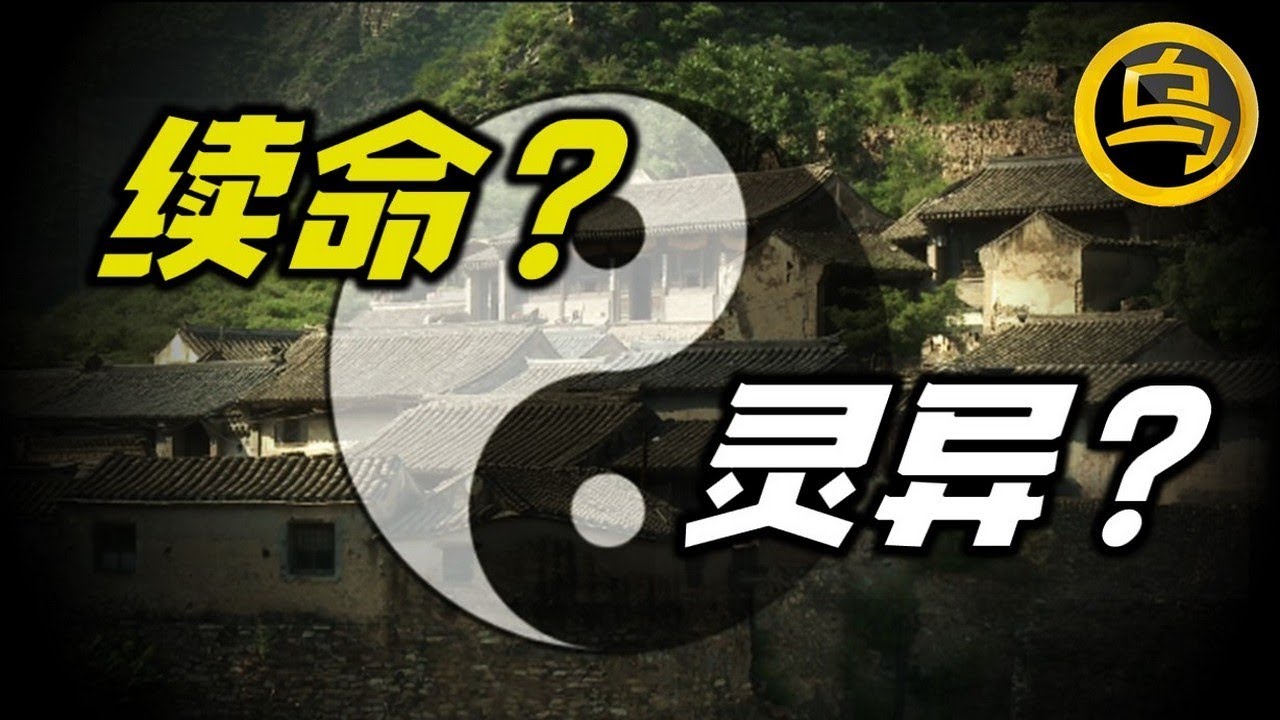 【小乌说案】重庆离奇案件解密 难道真的是道术续命？还是另有隐情？ [脑洞乌托邦 | 小烏副頻道 | 小烏 TV ]