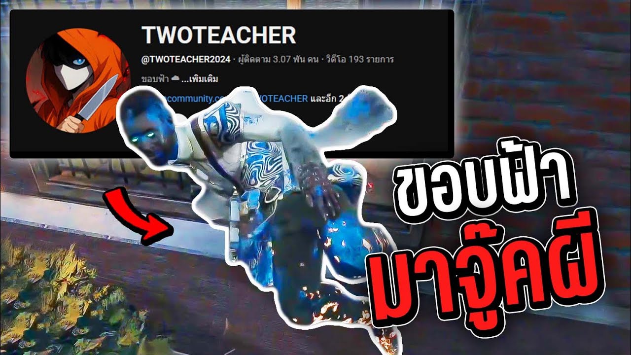 Dead By Daylight  - ให้นักแข่งมากดโซโล่ให้ดู EP 14@TWOTEACHER2024 R