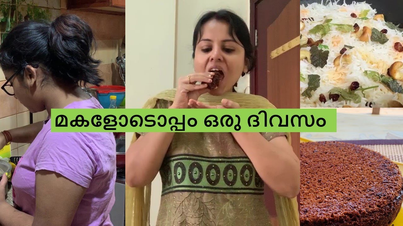 എന്റെ മകളോടൊപ്പം ഒരു ദിവസം /കുറച്ചു പാചകവും വാചകവും