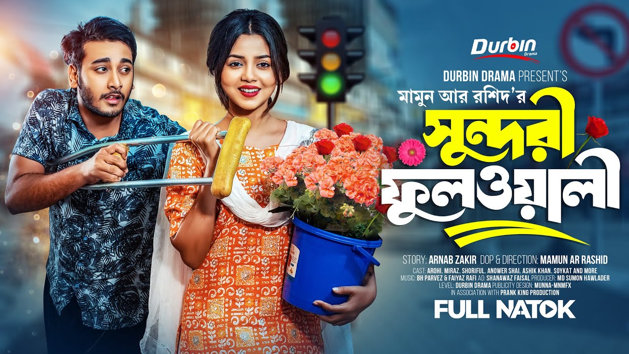 সুন্দরী ফুলওয়ালী | Prank King | Miraz Khan | Arohi Mim | Mamun Ar Rashid | Bangla New Natok 2023