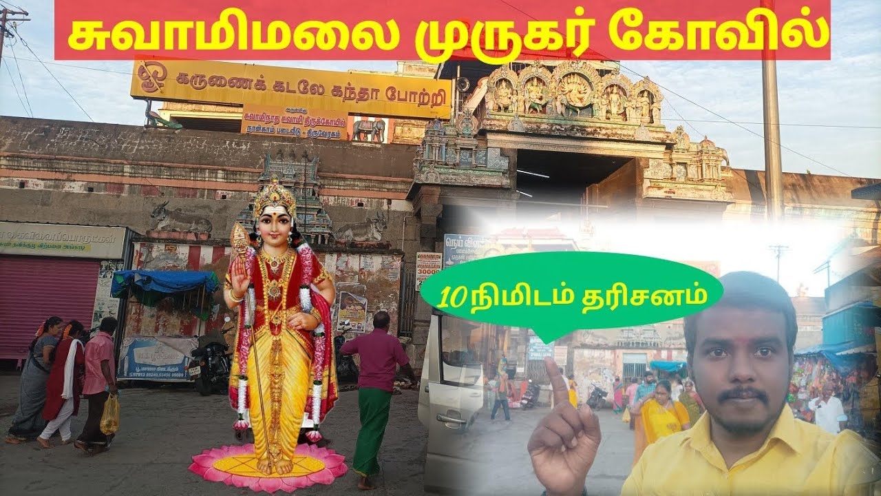 Swamimalai Murgan Temple | Temples in Tamilnadu