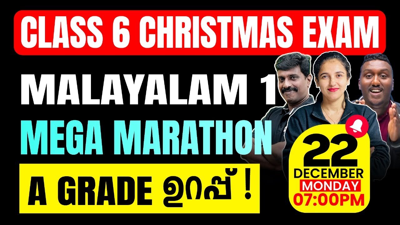 Class 6 Malayalam 1 Christmas Exam | Mega Marathon | A Grade ഉറപ്പ് | Exam Winner