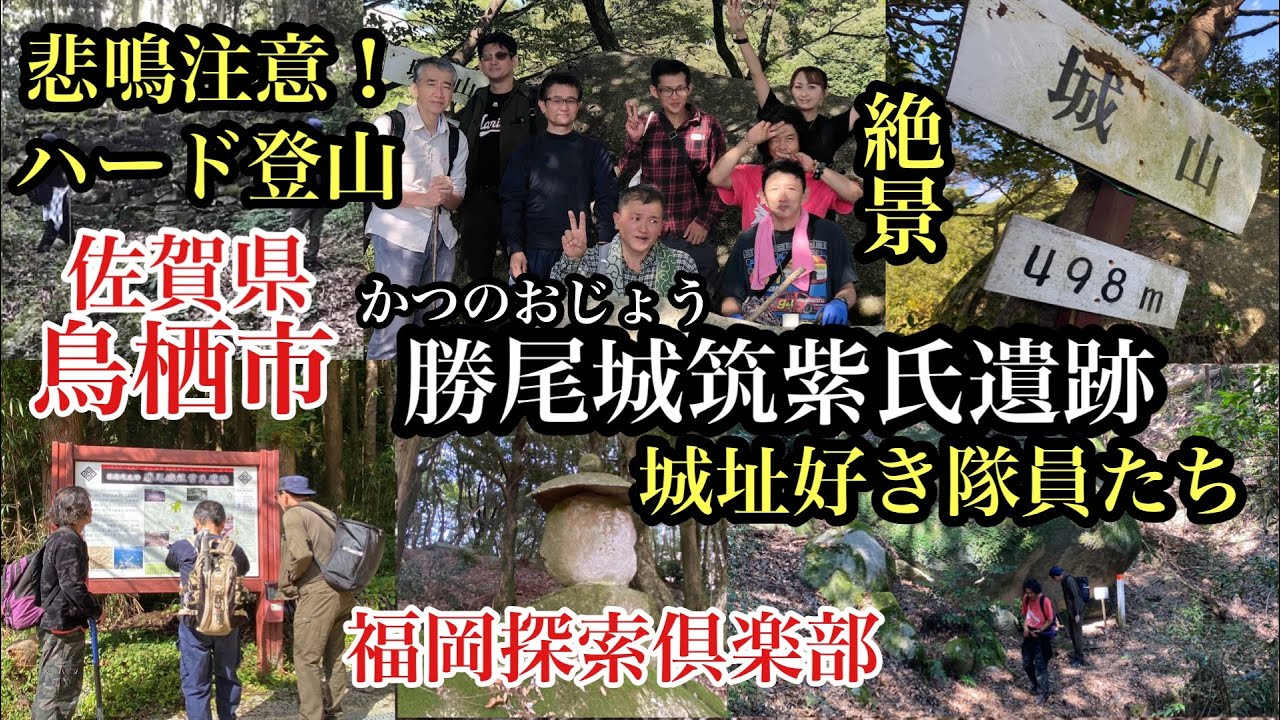 福岡探索倶楽部　勝尾城筑紫氏遺跡　佐賀県鳥栖市　＃佐賀県＃鳥栖市＃城址＃城跡＃国史跡＃ドローン＃登山＃丸幸ラーメンセンター＃山城