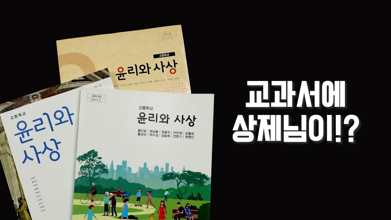 교과서에 소개된 대순사상  |  대순진리회