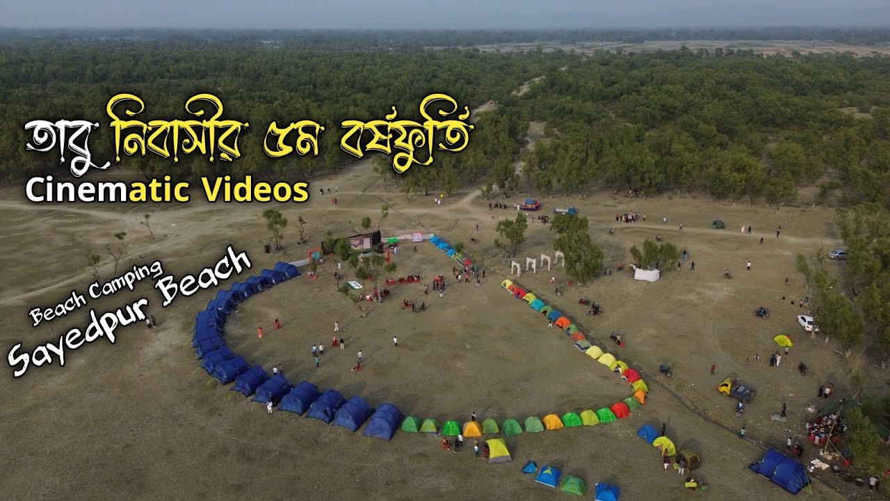 তাবু নিবাসীর ৫ম বর্ষফুর্তি | গল্পতো এখানেই | Saimon Sam | Cinematic Video |