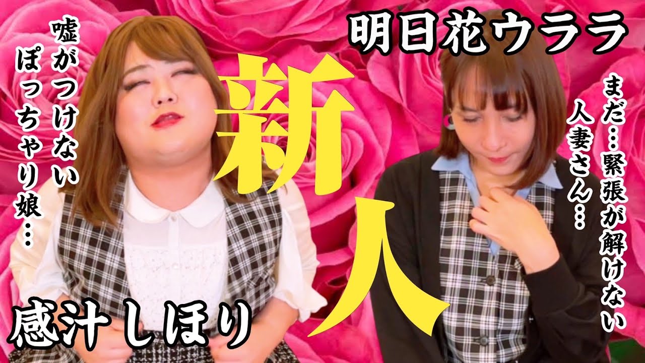 【アダルト企画】笑ったらだめぇ〜♡セクシー女優ごっこ【プレイ前のインタビュー】