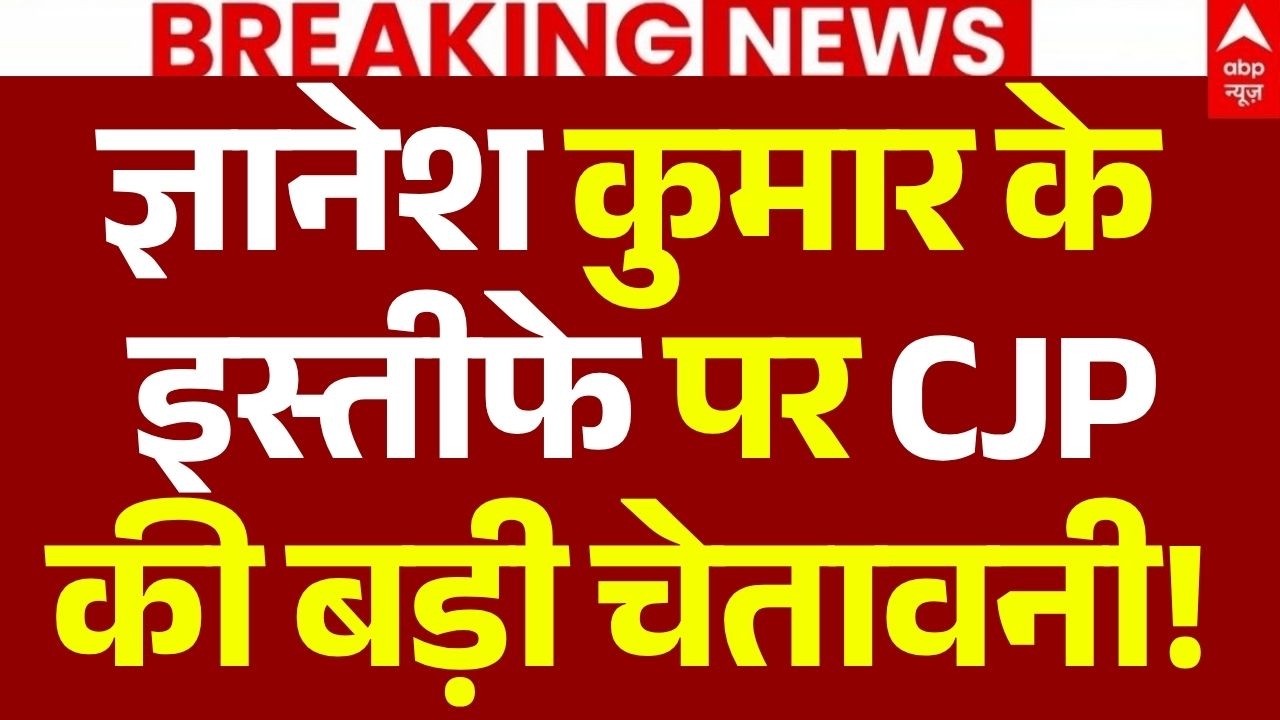 Gyanesh Kumar Resign News LIVE: ज्ञानेश कुमार के इस्तीफे पर CJP की बड़ी चेतावनी! | Abhijeet Dipke