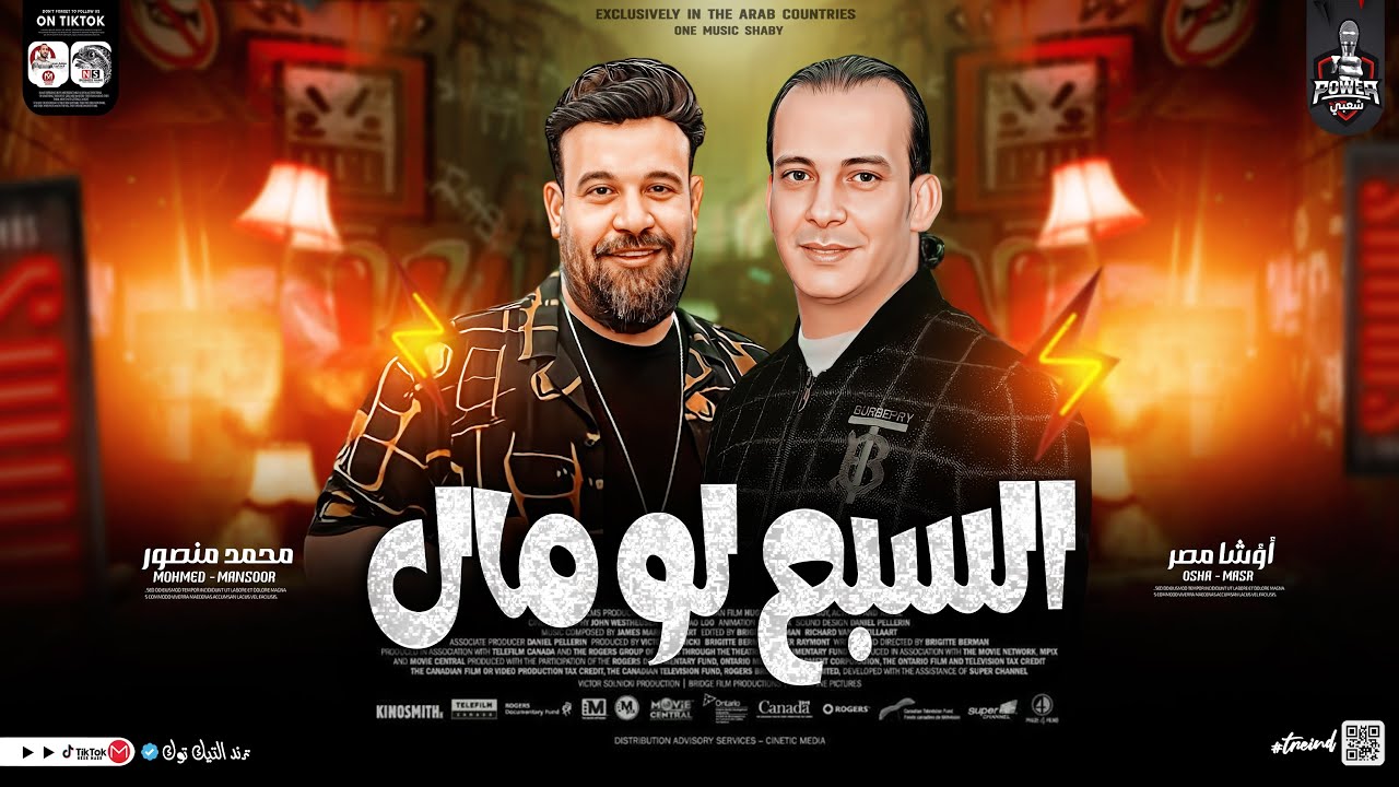 موال السبع لو مال جديد 2025 | محمد منصور 