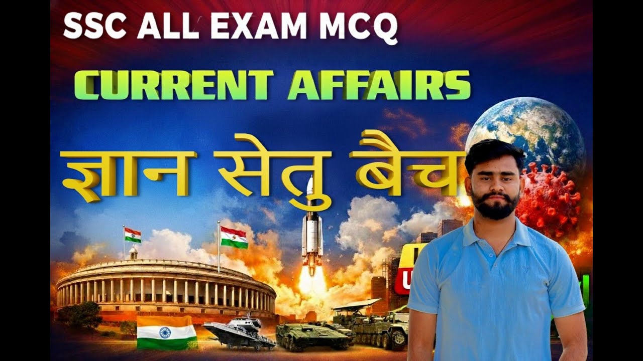 🔥 SSC Current Affairs Live class -1 | सभी Exam के लिए MCQ | ज्ञान सेतु बैच |