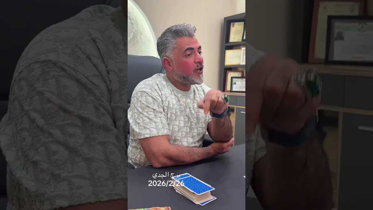 برج الجدي 