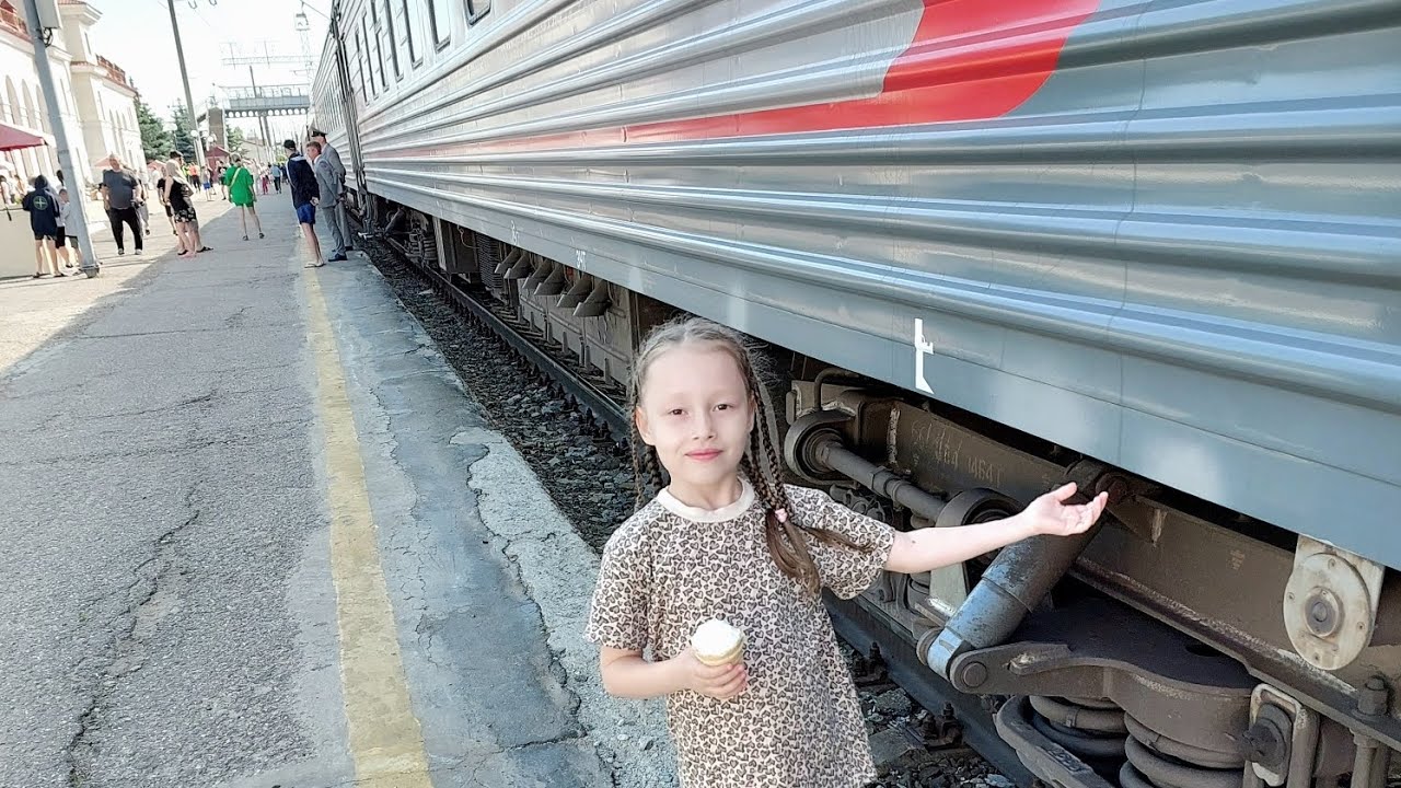 Едем на море/Поезд 115Н Томск Адлер/1 день