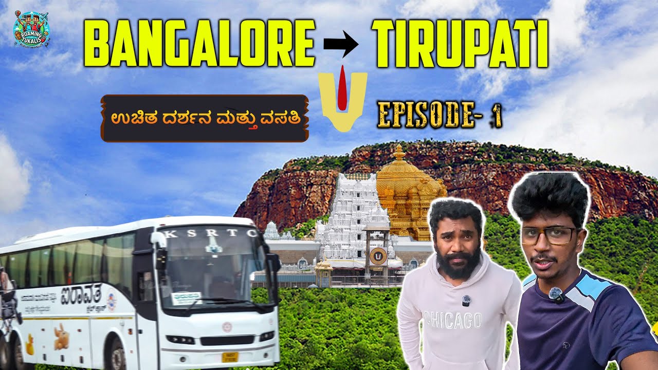 How I Reached Bengaluru to Tirupati by airavat bus 🚌? | Tirupati Thirumala Devasthanam | KSRTC|guide
