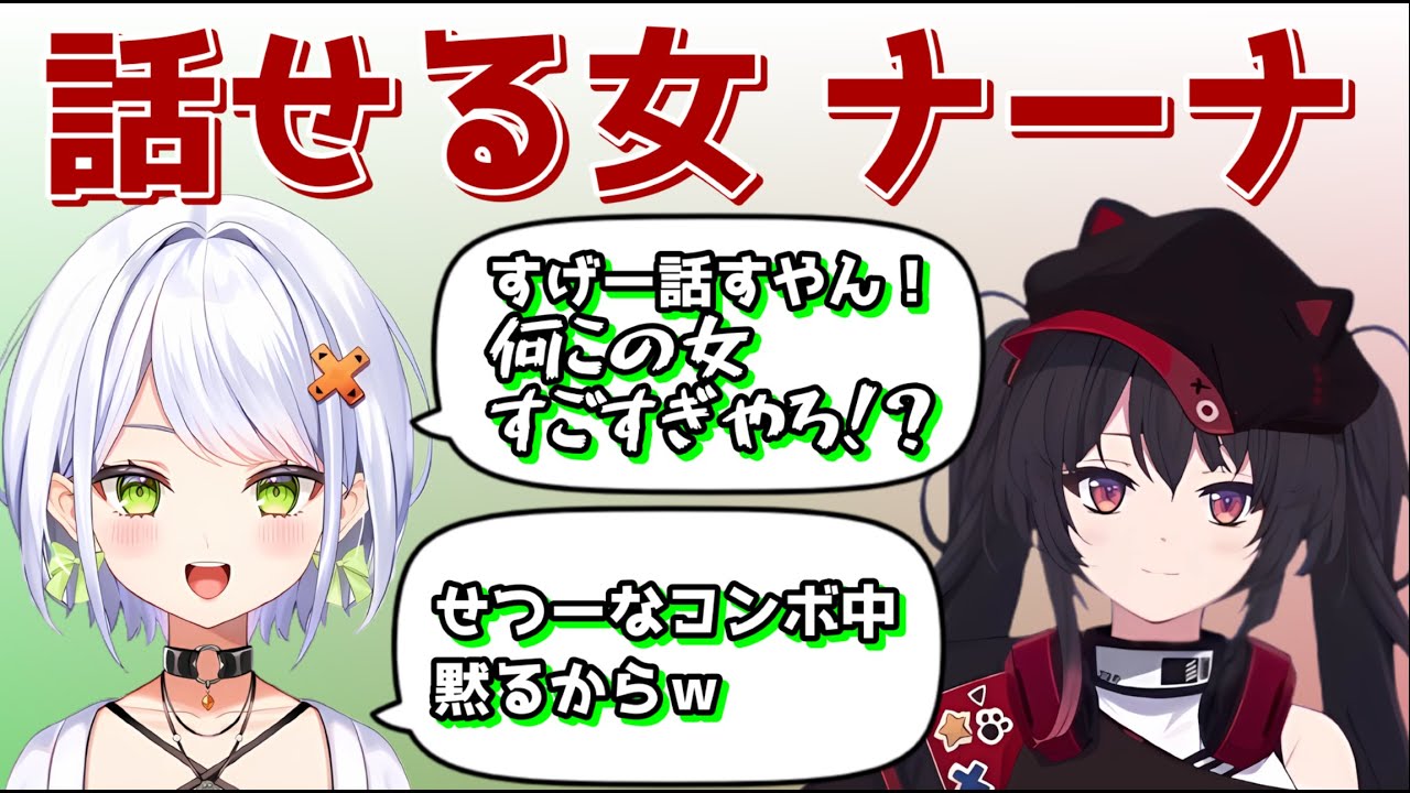 【スト6】自分でも戦いながら話せることに驚くナーナ【斜落せつな/ナナホシナナ/切り抜き/ぶいぱい/せつーな武者修行】