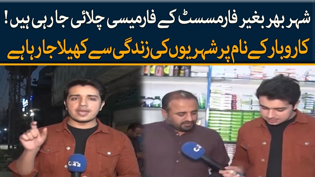 Lahore Main Pharmacist Bager Pharmacy Chalai Jaa Rhi He ! |  Aakhir Kyon | 13 Feb 2023 | City 42