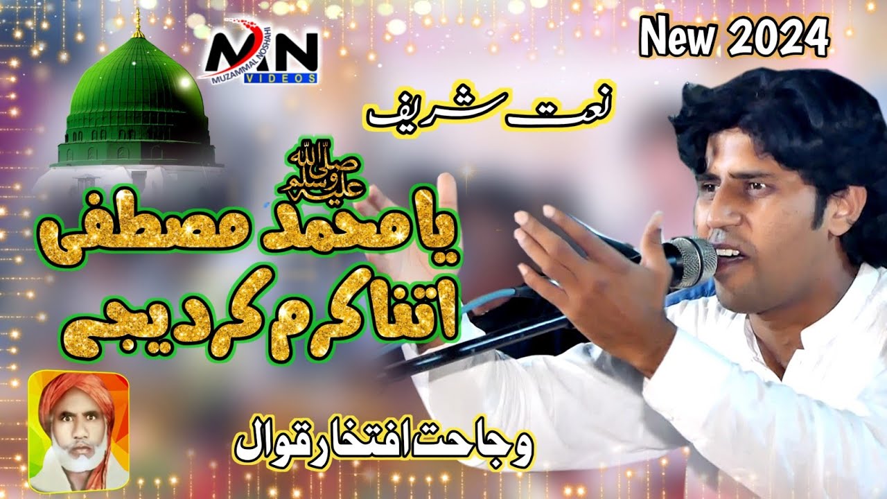 Ya Muhammad Mustafa Itna Karm | Wajahat Iftikhar Qawwal | New Naat 2024 | Darbar Chatky Sharif