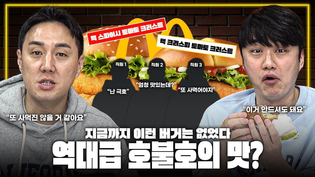 [추배달] 대표 둘은 맛없다고 하고 직원들은 맛있다고 하는 이 햄버거의 정체는..?