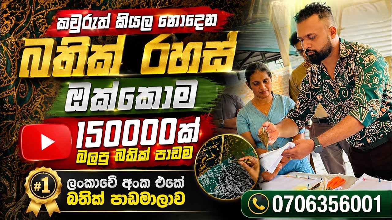 Batik waxing practice (බතික් ඉටි රටා ඇඳීම) with ishu batik