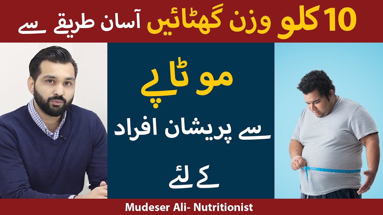 Natural Ways of Losing 10 kg, Learn from Mudassir Ali an Experienced Nutritionist.