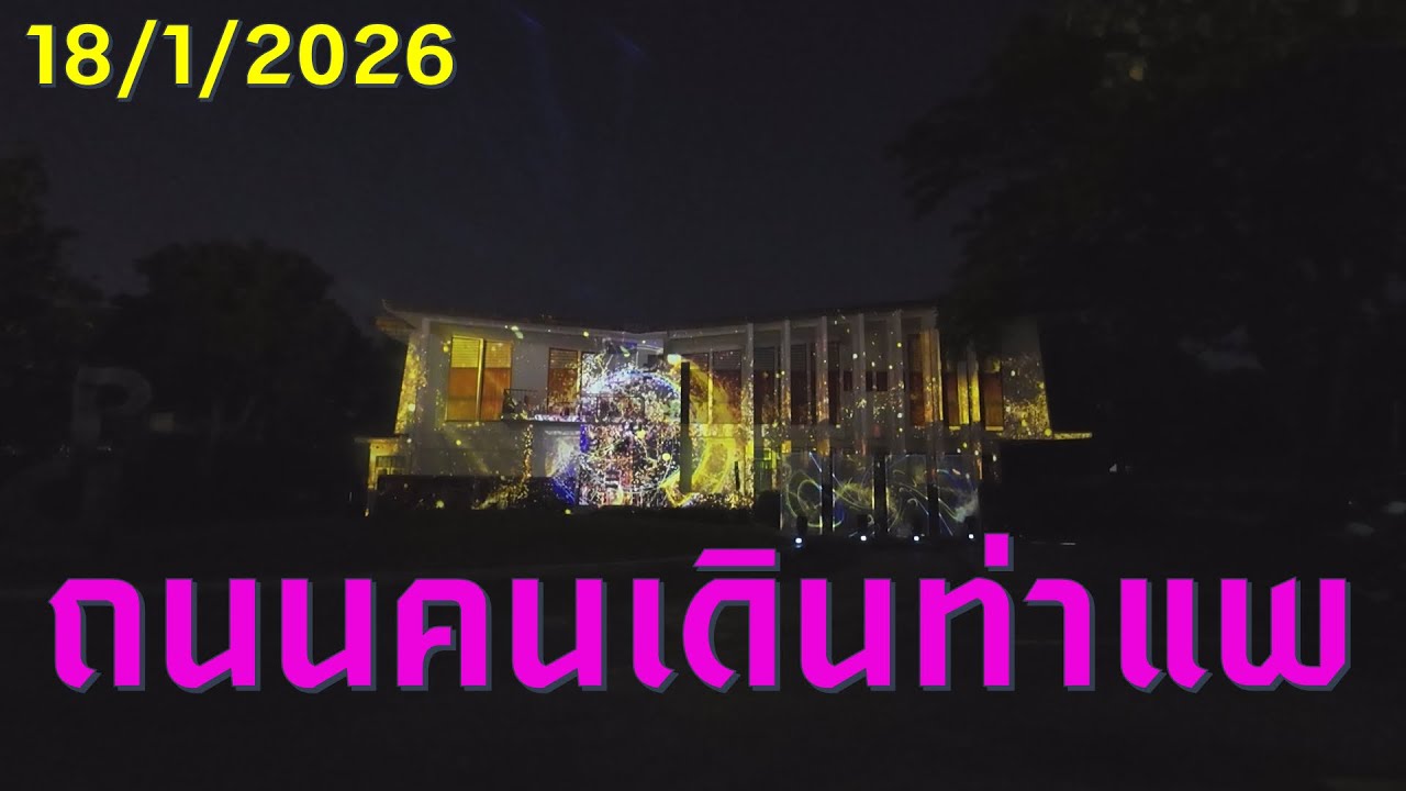 #trip4k : ถนนคนเดินท่าแพ เชียงใหม่ ไทย 18/1/2026