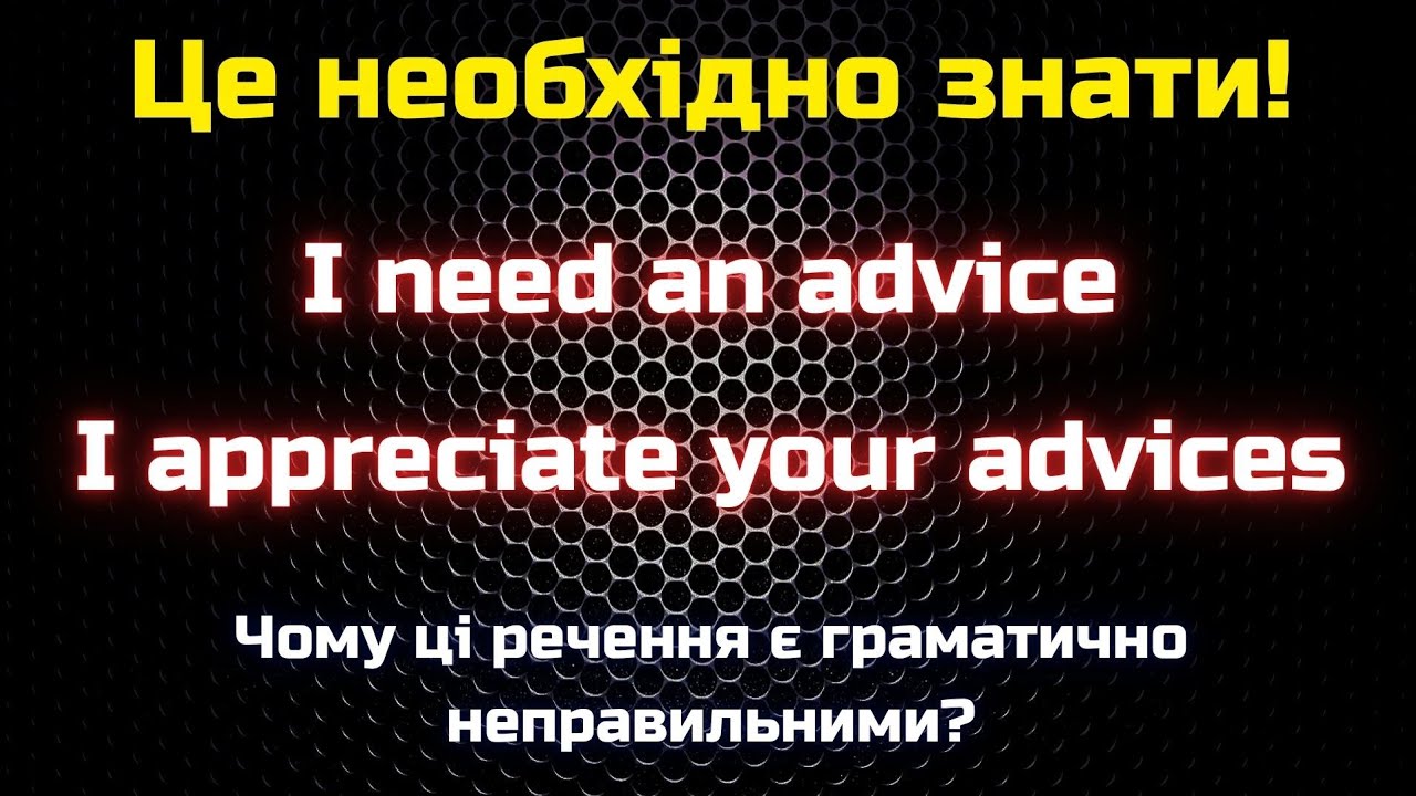 Незлічувані іменники / Uncountable nouns || Це необхідно знати!
