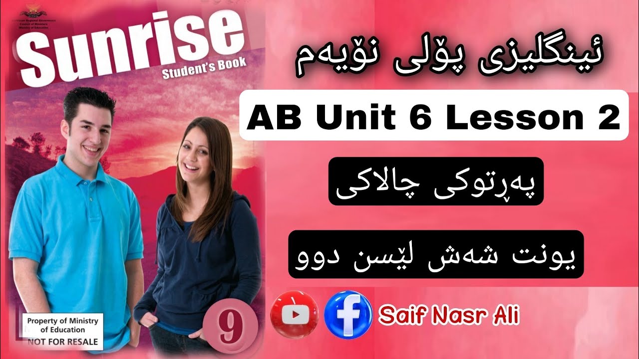Sunrise 9 AB Unit 6 Lesson 2ئینگلیزی پۆلی نۆیەم