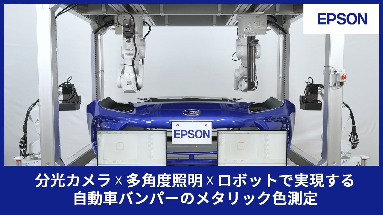 分光カメラ　自動車バンパーのメタリック色測定
