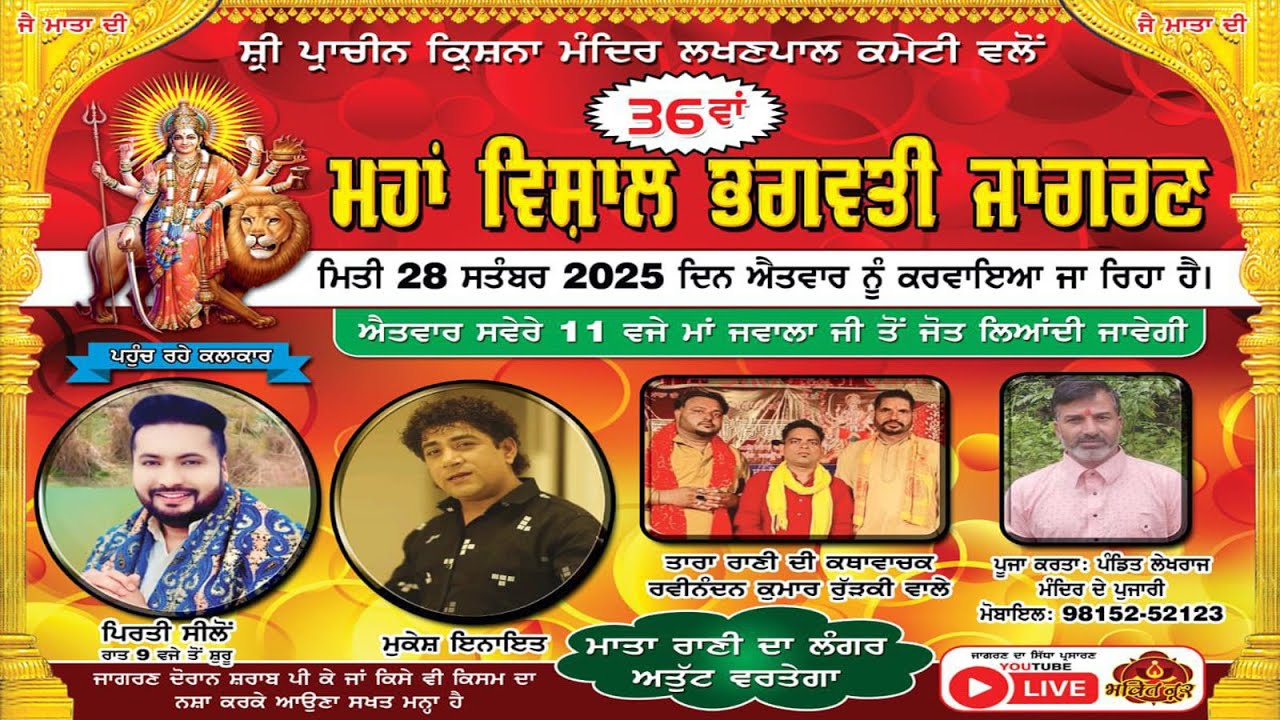 36th. Vishal Bhagwati Jagran Shri Parachin Krishna Mandir Lakhanpal ।। 28-09-2025