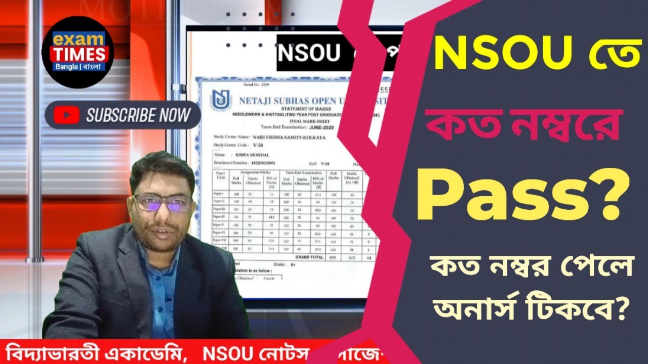 Netaji Open University  তে পাস মার্কস কত? কত নম্বর পেলে অনার্স টিকবে। Pass Mark for NSOU Students