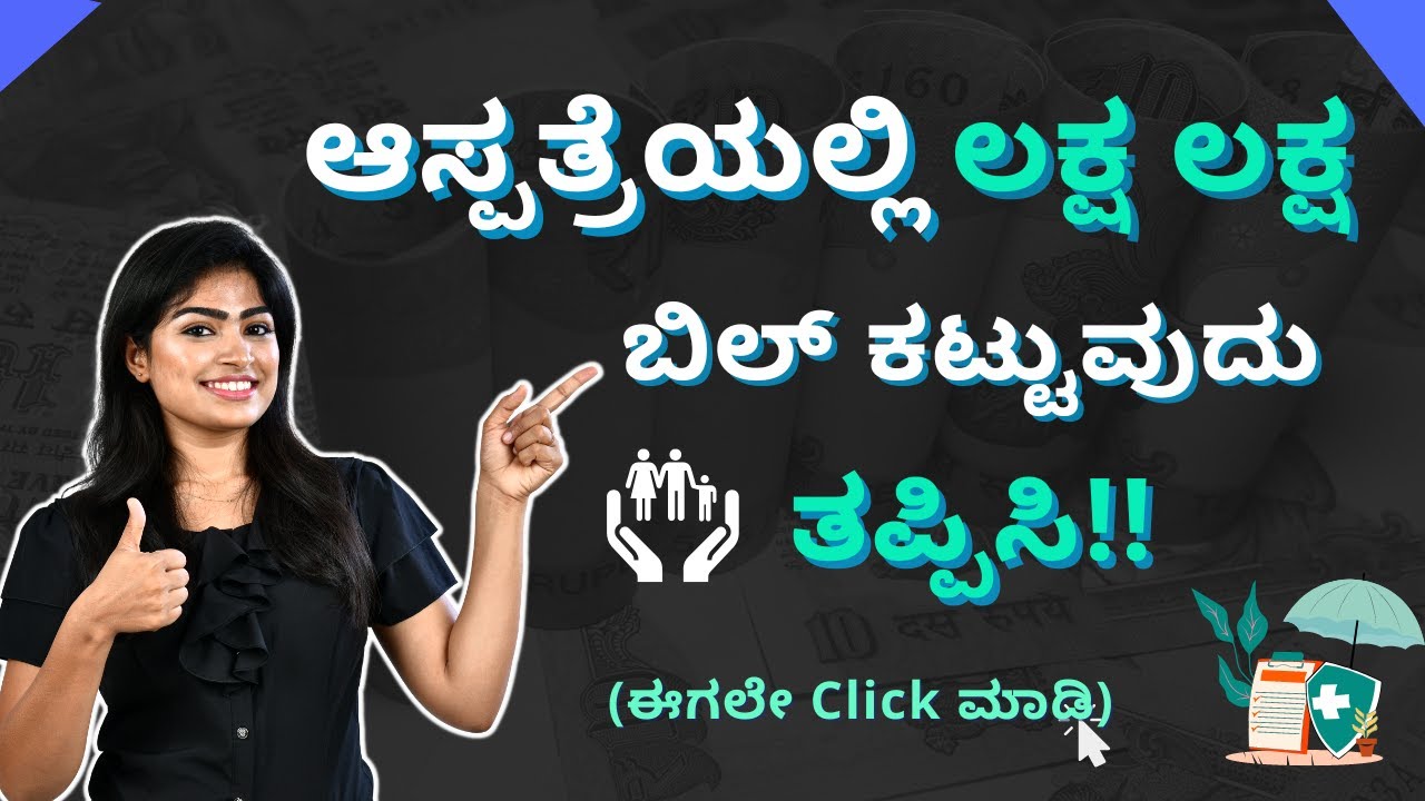 Top 5 Health Insurance Plans Kannada | Health Insurance Kannada | Insurance Kannada