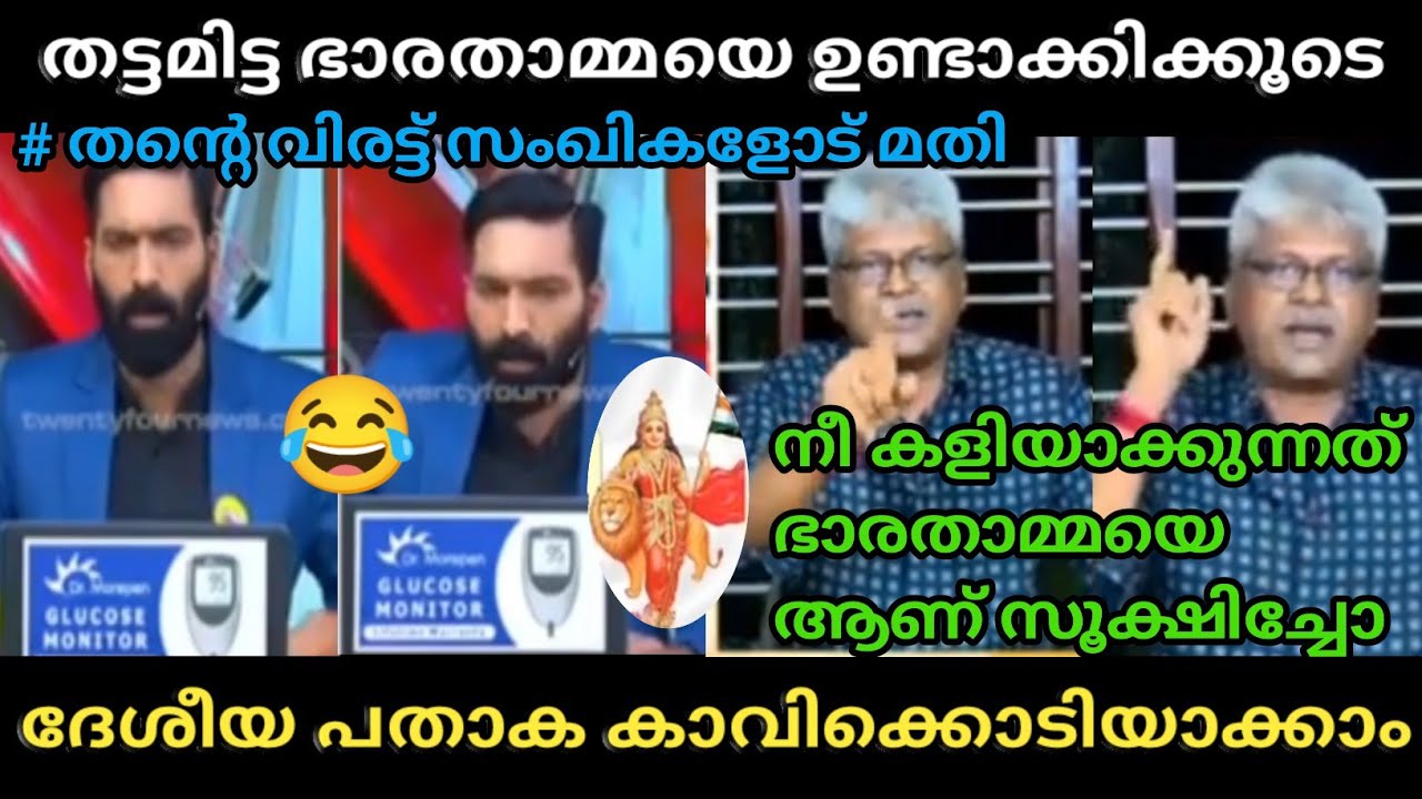 സംഘ പുത്രൻ ശ്രീപത്മനാഭന് വയറ് നിറച്ച് കിട്ടി  😂 | Sree Padmanabhan Vs Hashmi Debate Troll
