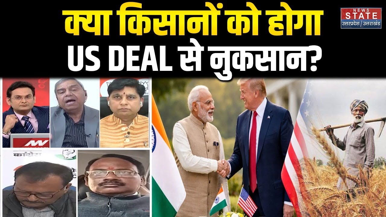 India-US Trade Deal: क्या देश के किसानों के लिए घातक साबित होंगे Trump? । PM Modi । Farmer । Latest
