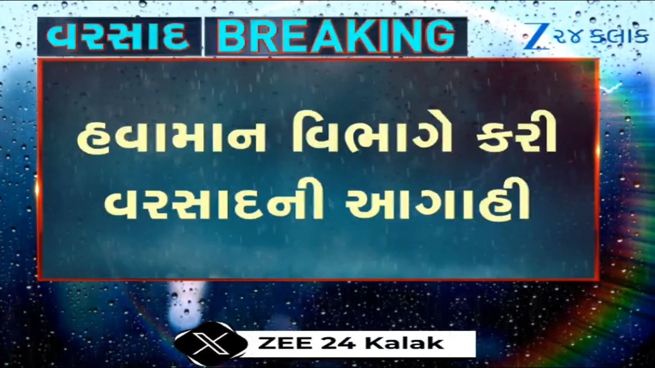 Weather Forecast: MeT Dept predicts light to moderate rainfall in parts of Gujarat for next 7 days