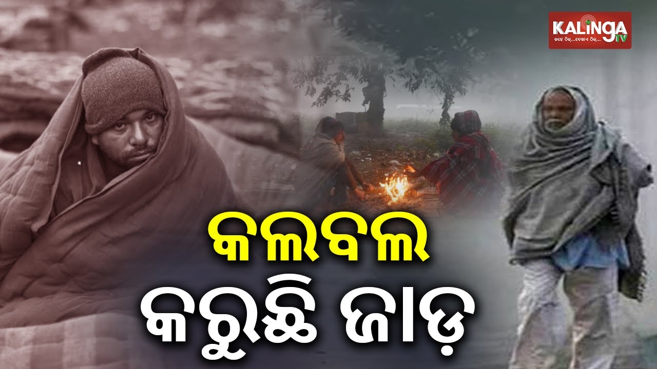 🔴 ଆଜିର ଖବର || Ajira Khabar || 7 PM News Bulletin || 16 January 2026 || Kalinga TV
