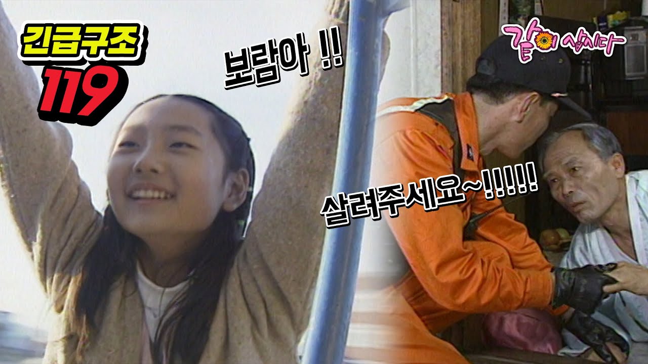 [긴급구조 119] 드럼통의 수수께끼/ 보일러와 벽 사이/ 얼음골의 비명/ 보람이와 구급차 | KBS 1996.11.19. 방송