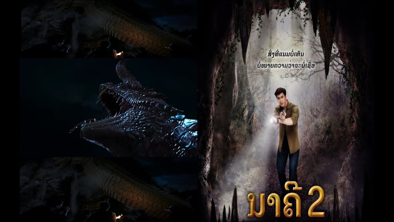 นาคี2 สายแนนหัวใจ - ก้อง ห้วยไร่...OST.นาคี๒ 